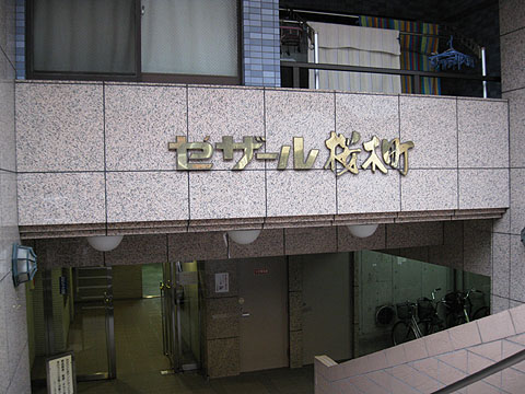 その他共用部　写真1