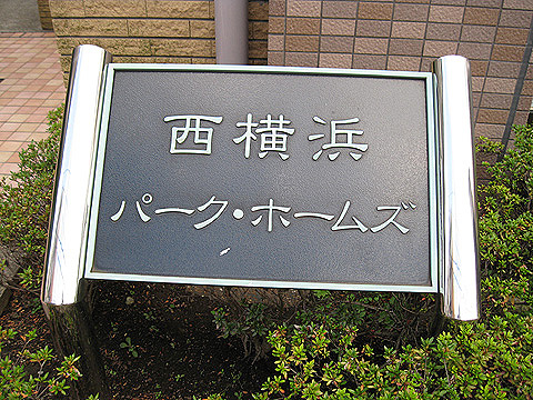 その他共用部　写真1