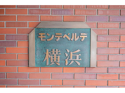 その他共用部 館銘板