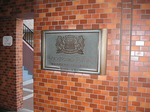 その他共用部　写真1