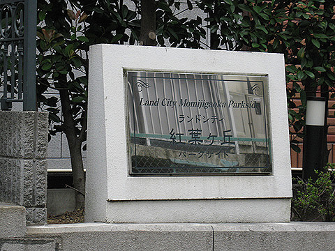 その他共用部　写真1