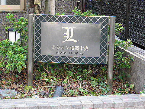 その他共用部　写真1