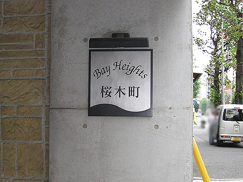 その他共用部　写真1