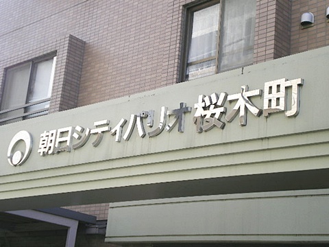 その他共用部　写真1