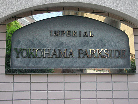 その他共用部　写真1