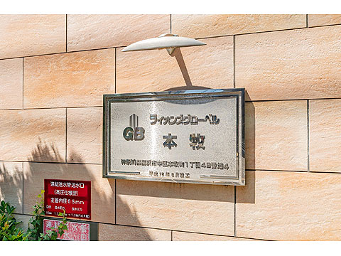 その他共用部 館銘版