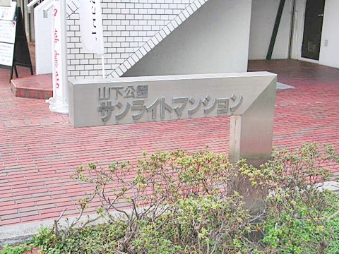 その他共用部　写真1