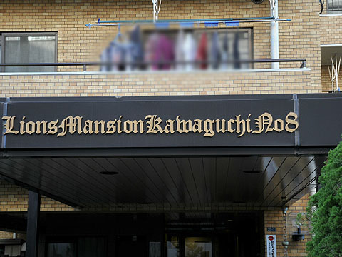 その他共用部 写真1