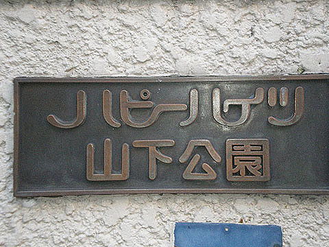 その他共用部　写真1