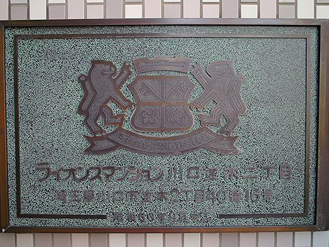 その他共用部　写真１