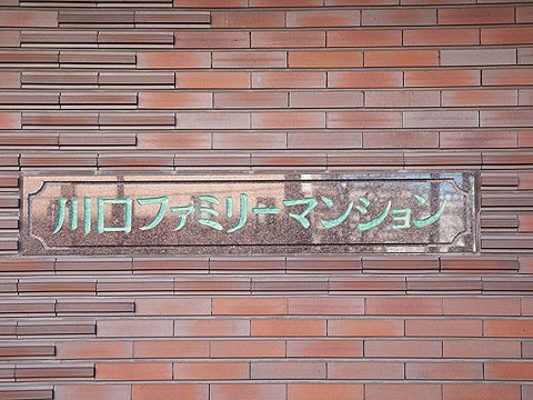 その他共用部 写真1