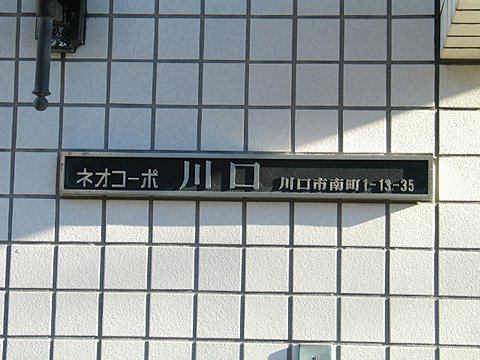 その他共用部　写真1