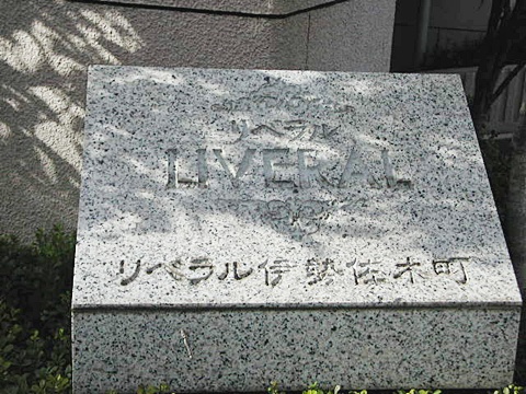 その他共用部　写真1