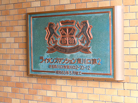 その他共用部　写真1