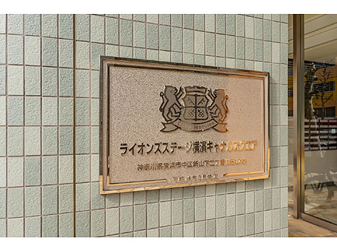 現地外観写真 館銘板