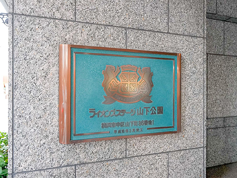 その他共用部　館銘板