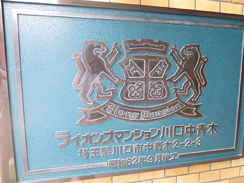 その他共用部 エンブレム