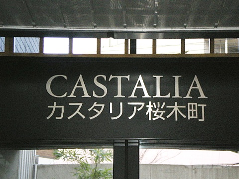 その他共用部　写真1