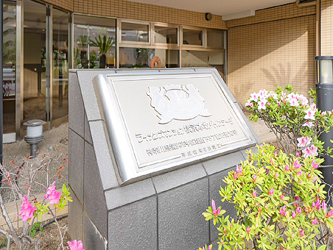 その他共用部 館銘板