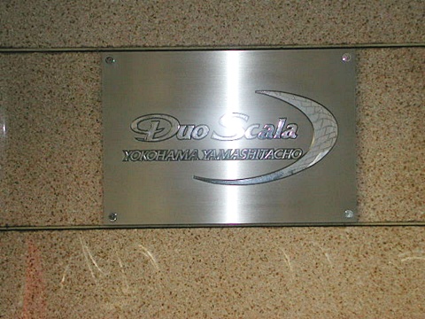 その他共用部　写真1