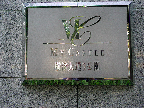 その他共用部　写真1