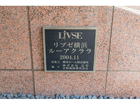 エントランス 館銘板