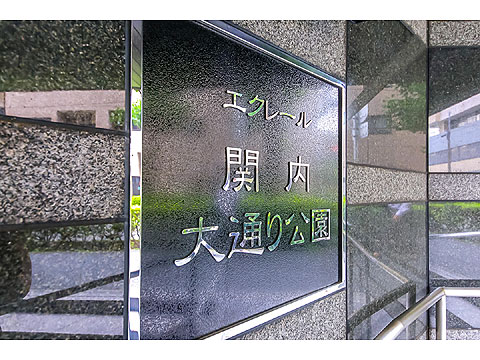 エントランス エクレール関内大通り公園