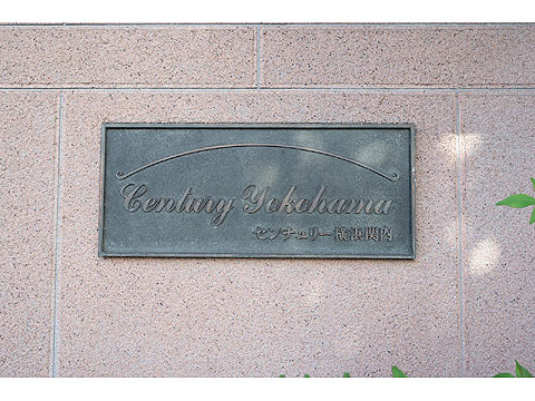 その他共用部　館銘板