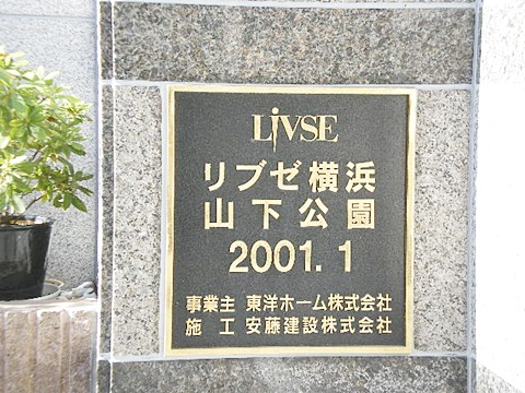 その他共用部　写真１