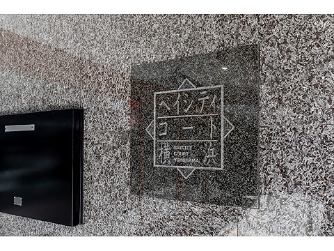 その他共用部 館銘板