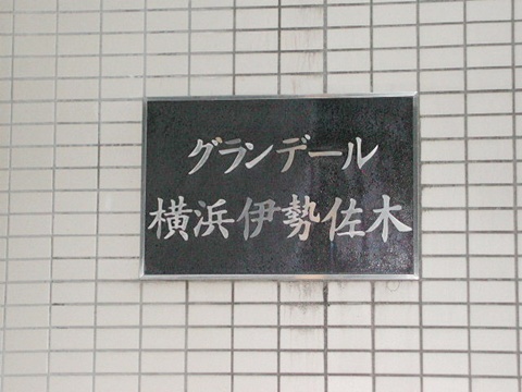 その他共用部　写真1