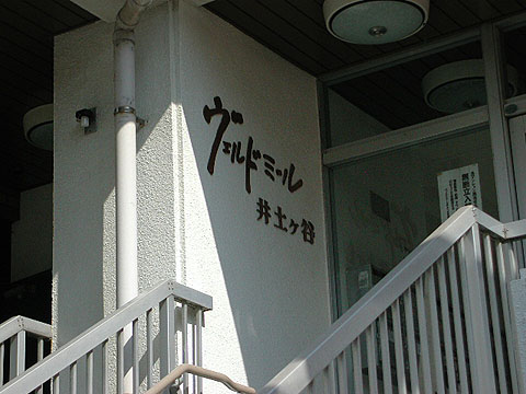 その他共用部　写真1