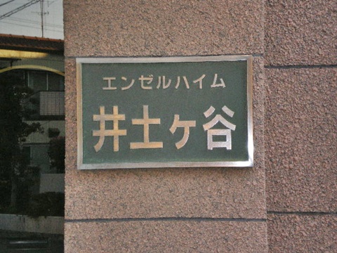 その他共用部　写真１