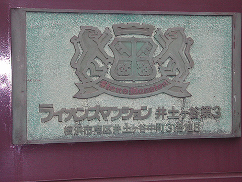 その他共用部　写真1