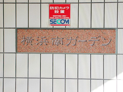 その他共用部　写真1