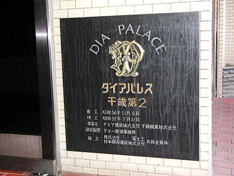 その他共用部　写真1