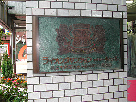 その他共用部　写真1