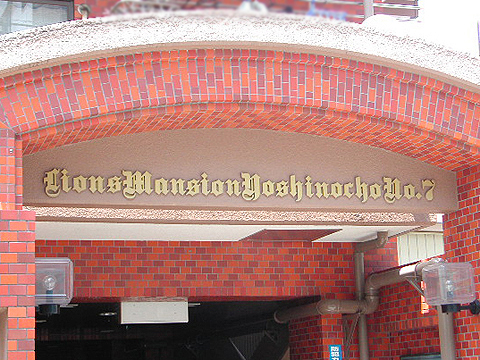 その他共用部　写真1