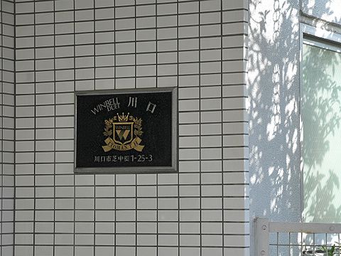 その他共用部　写真1