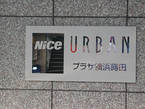 その他共用部　写真1