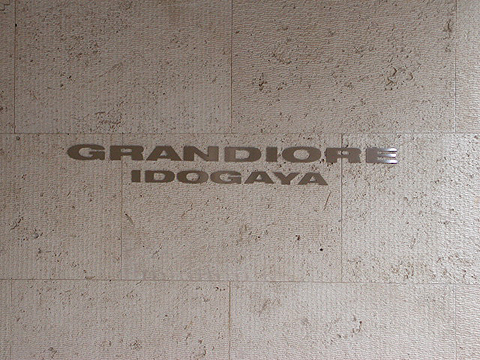 その他共用部　写真1