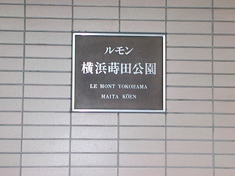 その他共用部　写真１