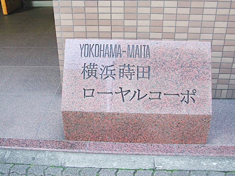 その他共用部　写真1