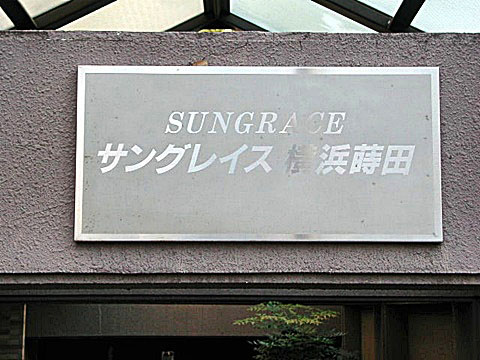 その他共用部　写真1