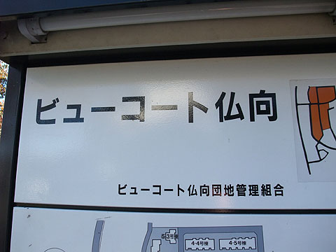 その他共用部　