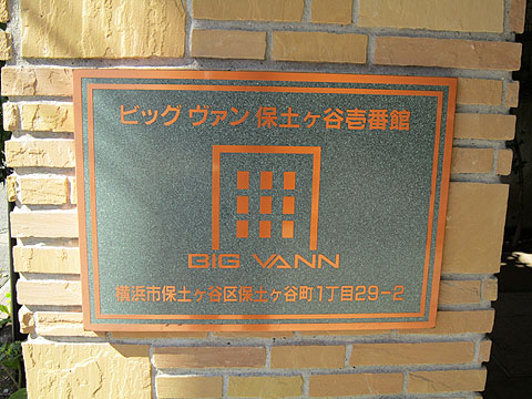 その他共用部　写真１