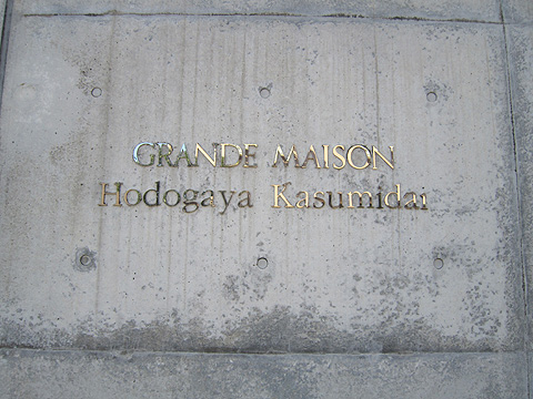 その他共用部　写真1