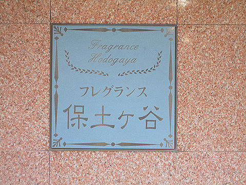 その他共用部　写真1