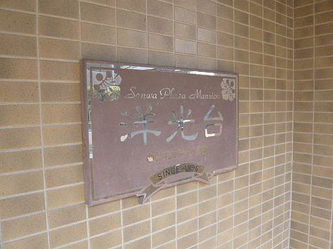 その他共用部　写真１