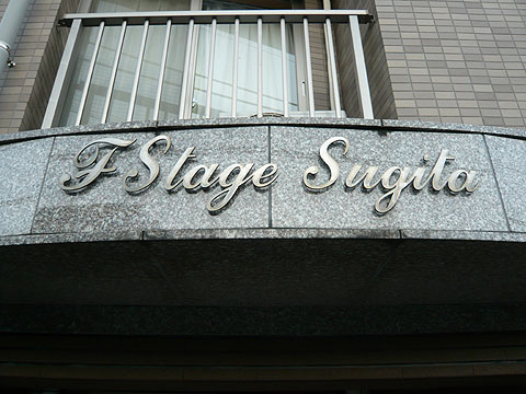 その他共用部　写真１